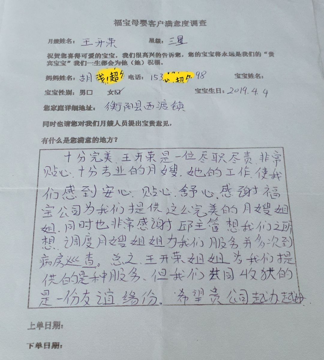 寶媽感謝信2