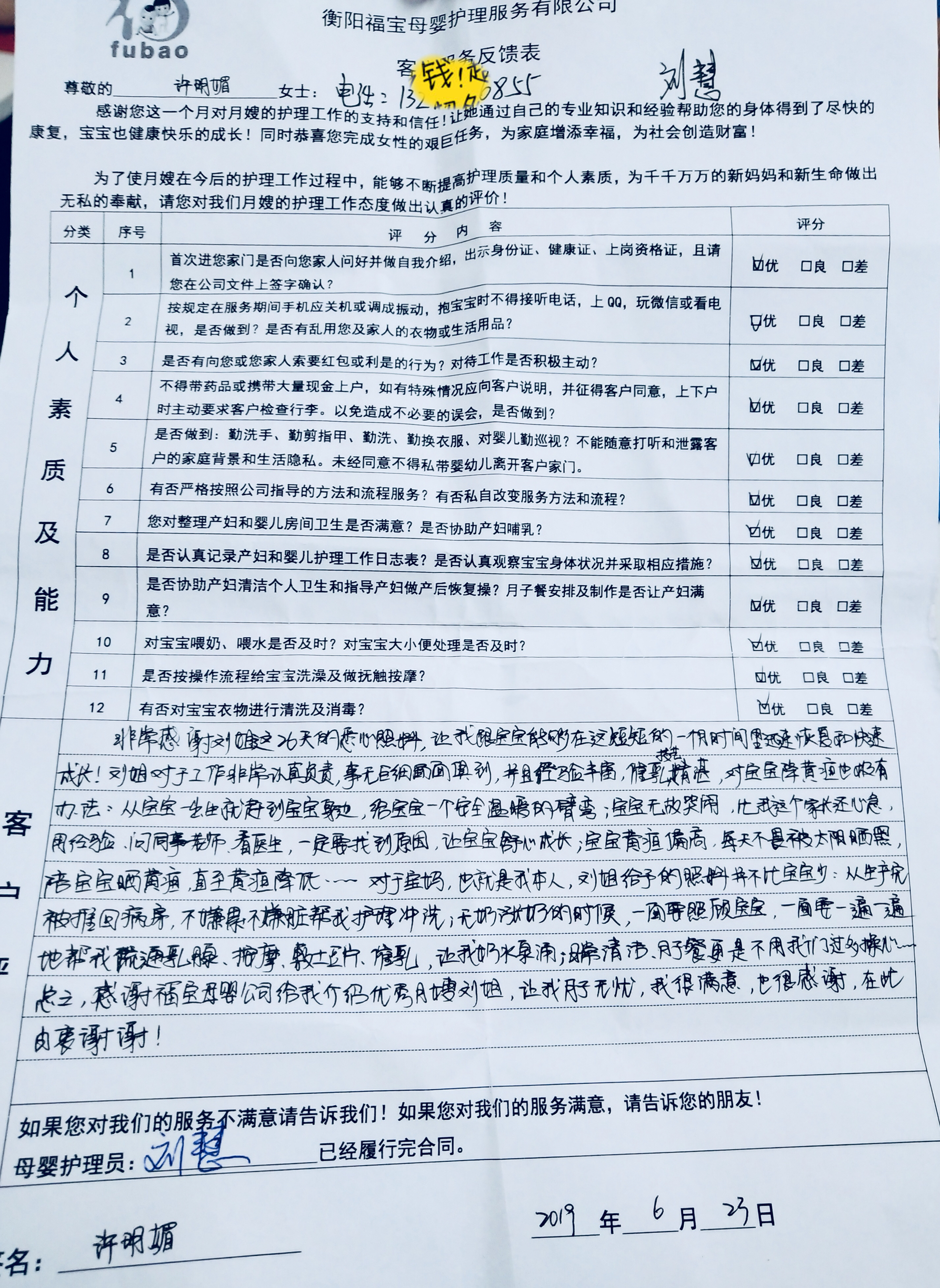 寶媽感謝信3
