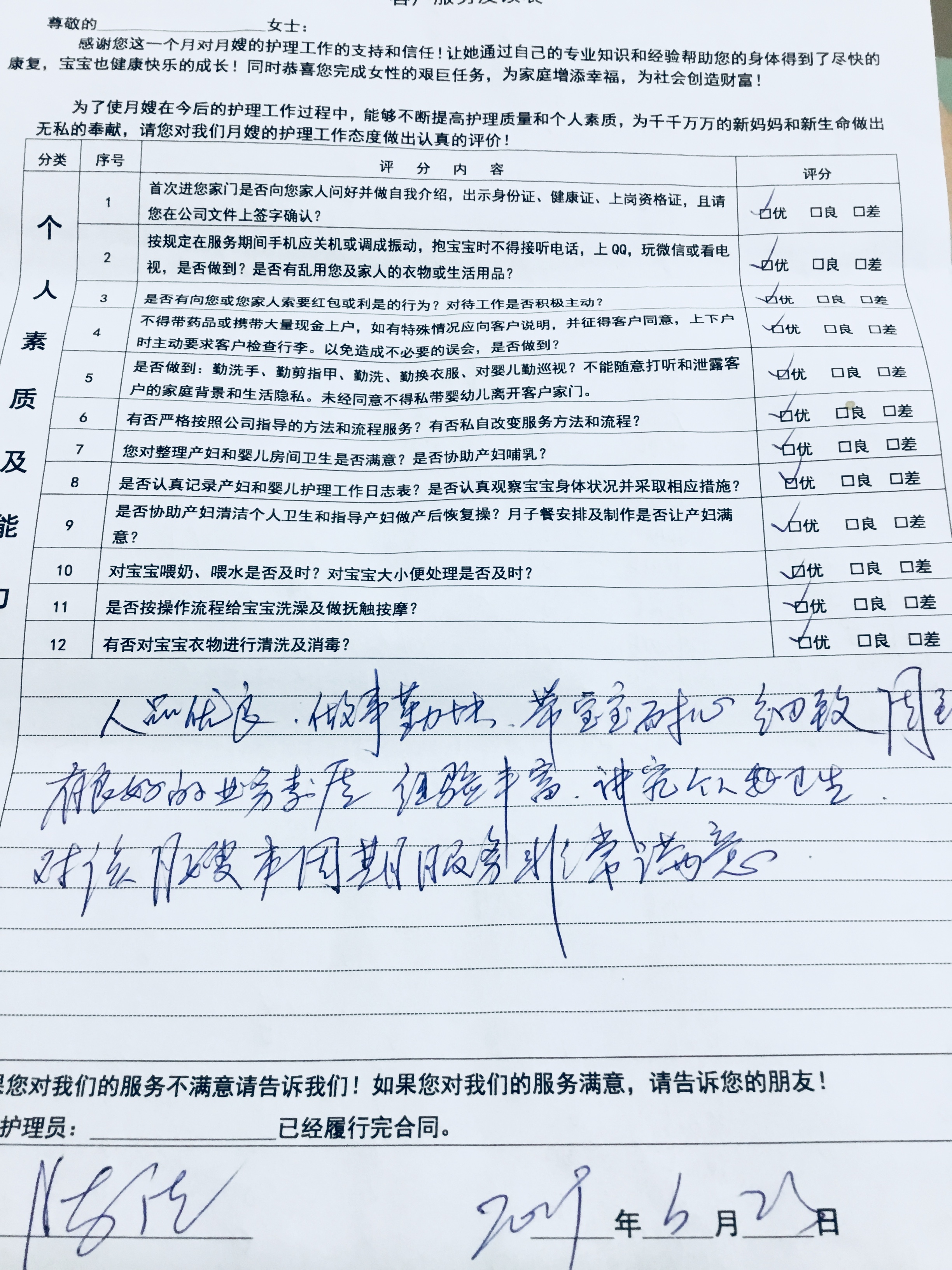 寶媽感謝信4