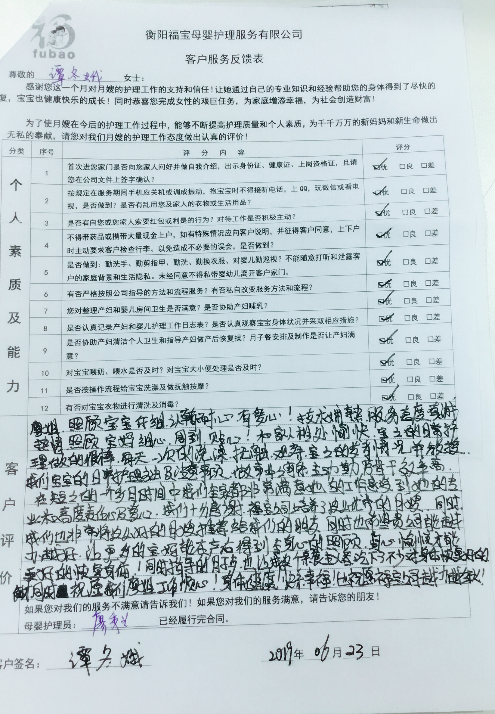 寶媽感謝信5